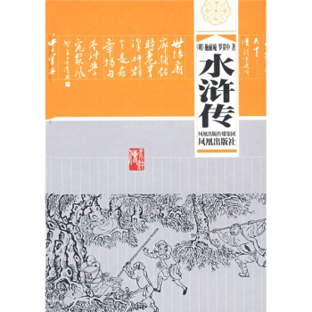 水浒传 pdf epub mobi 下载