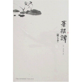 菜根譚（圖文本） pdf epub mobi 下载
