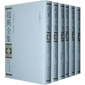 趙翼全集（套裝共6冊）（竪版繁體） pdf epub mobi 下载