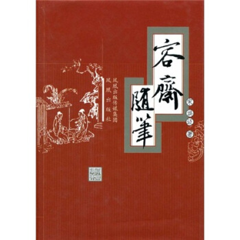 容斋随笔 pdf epub mobi 电子书 下载