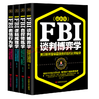 FBI錶情行為學 +自控修煉學+談判博弈學+邏輯推理學全4冊 FBI讀心術人際關係心理 pdf epub mobi 下载