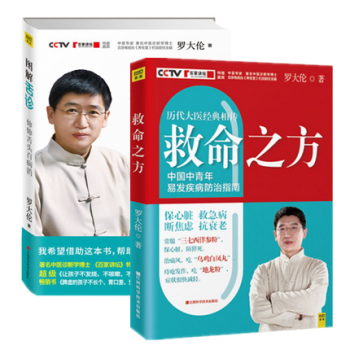 救命之方 图解舌诊 全2册 罗大伦作品 罗大伦 保健 家庭保健正版解舌诊 伸伸舌头百病消 pdf epub mobi 下载