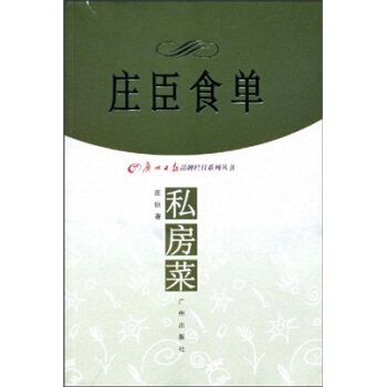莊臣食單私方菜 pdf epub mobi 電子書 下載