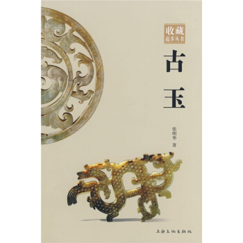 古玉 pdf epub mobi 電子書 下載