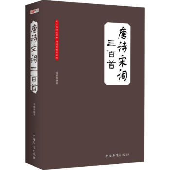 唐诗宋词三百首 pdf epub mobi 下载