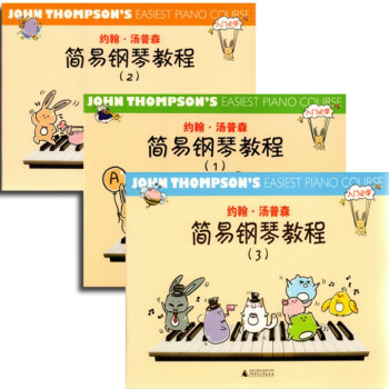 约翰·汤普森简易钢琴教程(1-3共3册) pdf epub mobi 下载
