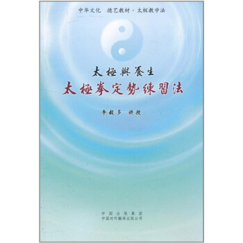 太極與養生 ----太極拳定勢練習法 （書+DVD）光盤 15 pdf epub mobi 電子書 下載