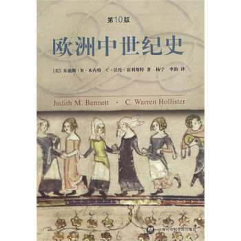 欧洲中世纪史（第10版） pdf epub mobi 下载