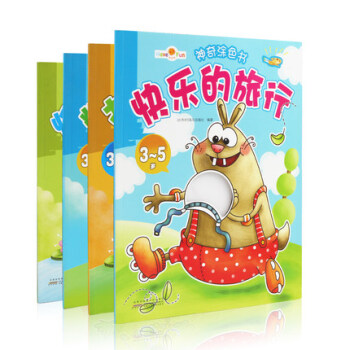 包郵4冊 神奇塗色書3-5歲 幼兒簡筆畫 兒童畫畫塗色書3-6歲寶寶塗色益智手工遊戲書籍學 pdf epub mobi 下载