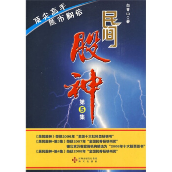 民間股神（第5集）：頂尖高手熊市翻倍 pdf epub mobi 下载