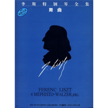 李斯特鋼琴全集：舞麯（原版引進） pdf epub mobi 電子書 下載