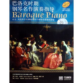 钢琴名作演奏指导：巴洛克时期钢琴名作演奏指导 [the Baroque Piano] pdf epub mobi 下载