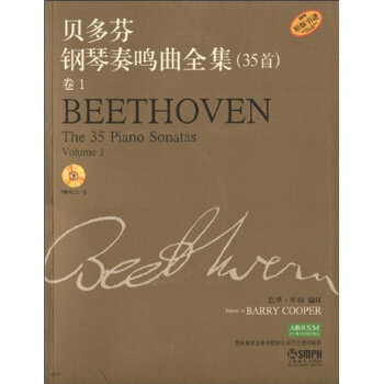 贝多芬钢琴奏鸣曲全集（35首）（卷1）（附CD光盘1张） [Beethoven The 35 Piano Sonatas Volume 1] pdf epub mobi 下载