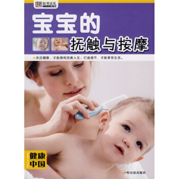 宝宝的抚触与按摩 pdf epub mobi 下载