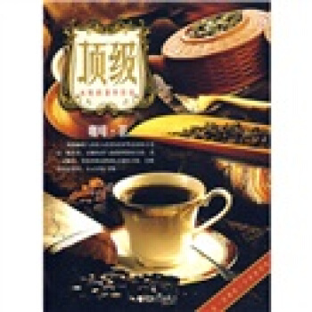 頂級係列：咖啡·茶 pdf epub mobi 電子書 下載