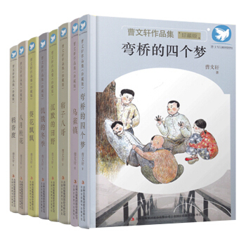 赠笔记本 曹文轩儿童文学作品集 全套8册 暑假读物 pdf epub mobi 下载