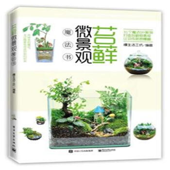 苔蘚微景觀魔法書 pdf epub mobi 電子書 下載