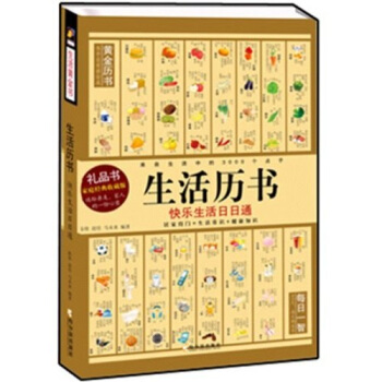 生活历书：快乐生活日日通 pdf epub mobi 电子书 下载