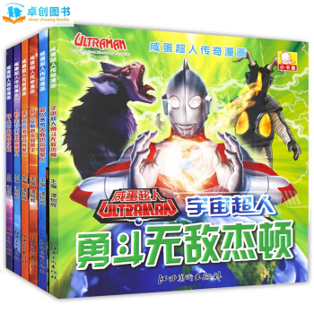 鹹蛋超人傳奇故事漫畫書全6冊 3-6-9歲少兒童奧特曼卡通繪本彩繪圖畫書注音版日本漫畫讀物 pdf epub mobi 下载