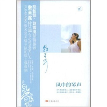 風中的琴聲 pdf epub mobi 下载