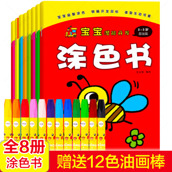 送12色蠟筆兒童塗色書3-6歲0-3-4歲全8冊寶寶塗色塗鴉兒童填色畫畫書籍簡筆畫學畫入門書美術啓濛