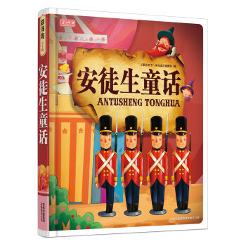 彩书坊：安徒生童话 [7~10岁] pdf epub mobi 下载