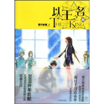 以王之名1 pdf epub mobi 电子书 下载