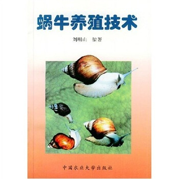 蝸牛養殖技術 pdf epub mobi 電子書 下載