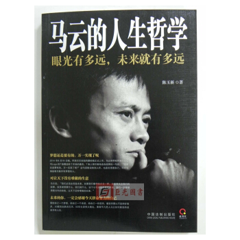 正版現貨 馬雲的人生哲學：眼光有多遠，未來就有多遠 法製齣版社 pdf epub mobi 電子書 下載