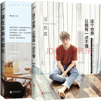 請在嗶聲後留言+這個世界讓我有一點不懂 共2冊 徐良 汪蘇瀧著音樂偶像歌手汪蘇瀧自傳隨筆集