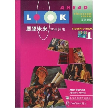 展望未来:英语教程1(学生用书)