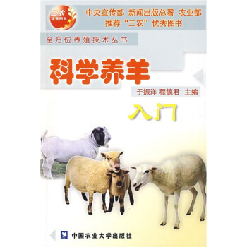 科學養羊入門 pdf epub mobi 電子書 下載