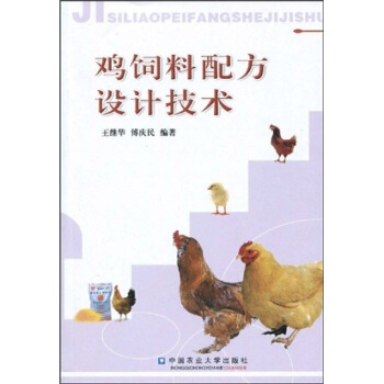 雞飼料配方設計技術 pdf epub mobi 電子書 下載