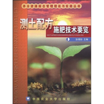 測土配方施肥技術要覽 pdf epub mobi 下载