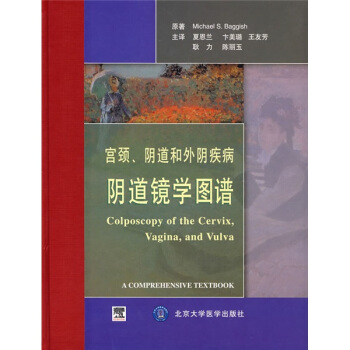 宫颈阴道和外阴疾病阴道镜学图谱 pdf epub mobi 下载