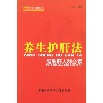 养生护肝法：脂肪肝人群必读 pdf epub mobi 下载