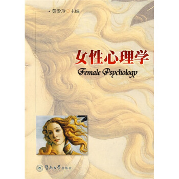 女性心理學 [Female Psychology] pdf epub mobi 下载