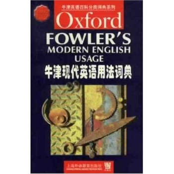 牛津英語百科分類詞典係列：牛津現代英語用法詞典 pdf epub mobi 電子書 下載