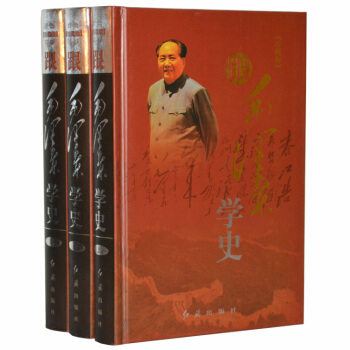 跟毛泽东学史 精装16开全集3册 红旗出版社