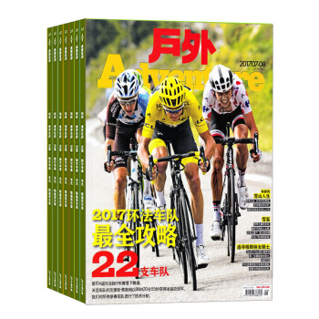 户外杂志预订 2018年9月起订 共12期 户外探索 自然探索 旅游地理期刊 杂志铺每月快递
