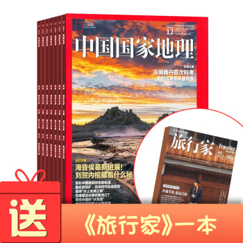 包邮中国国家地理杂志 2018年8月-2019年7月 共12期杂志铺 旅游地理知识人文 每月快递