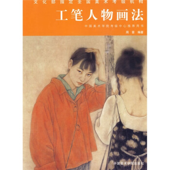 工笔人物画法 pdf epub mobi 下载