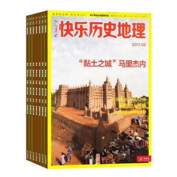 快樂曆史地理雜誌預訂 2018年8月起訂閱 1年共12期 兒童課外閱讀期刊 雜誌鋪每月快遞 pdf epub mobi 電子書 下載
