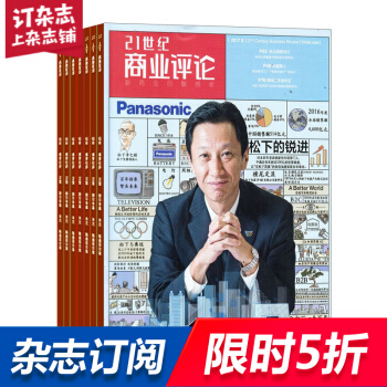 21世紀商業評論雜誌預訂 2018年8月起訂閱 1年共12期 商業財經管理期刊 雜誌鋪每月快遞 pdf epub mobi 電子書 下載