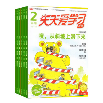 天天爱学习（二年级）杂志预订2018年8月起订阅 半年6期 小学生读物 学习辅导 杂志铺 pdf epub mobi 下载