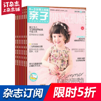 親子 0-3歲雜誌預訂 2018年九月起訂閱 1年12期 育兒寶典 早教育兒期刊 雜誌鋪 pdf epub mobi 下载