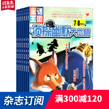 童話王國（文學大師班）原童話王國雜誌原創版 2018年9月起訂閱 1年共12期 雜誌鋪每月快遞 pdf epub mobi 下载