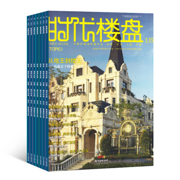 時代樓盤雜誌預訂 2018年8月起訂閱 1年共12期 設計潮流 時尚與實用並重 雜誌鋪每月快遞 pdf epub mobi 下载