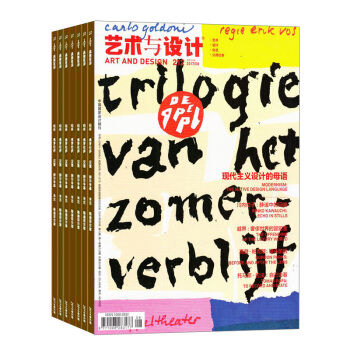 艺术与设计杂志 2018年8月起订阅 1年共12期 设计杂志 造型设计 时尚潮流 杂志铺每月快递