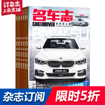 名車誌雜誌預訂 2018年8月起訂閱 1年共12期 汽車資訊期刊 雜誌鋪每月快遞